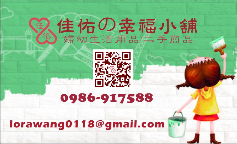 佳佑の幸福小舗-歡迎跟我交換名片